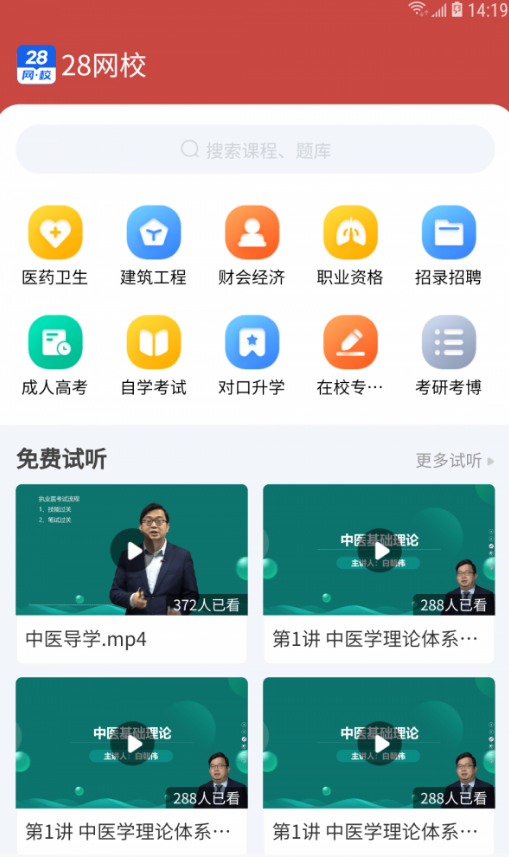 28网校免费原版图4