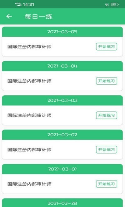 国际注册内部审计师题库无广告版