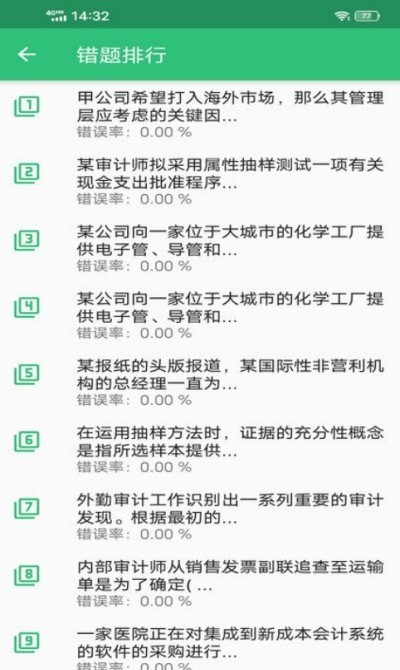 国际注册内部审计师题库无广告版
