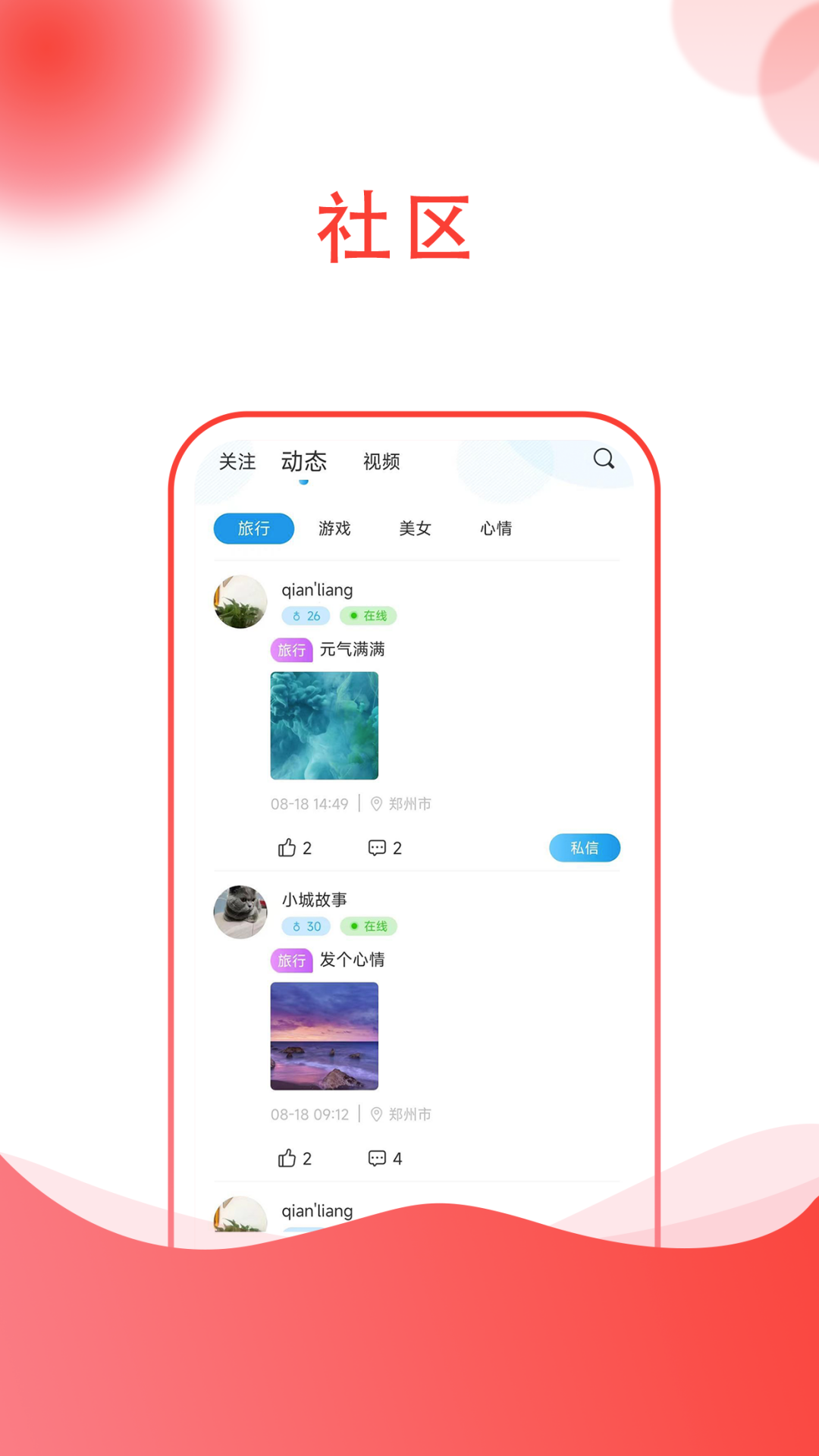 易行无广告版图4