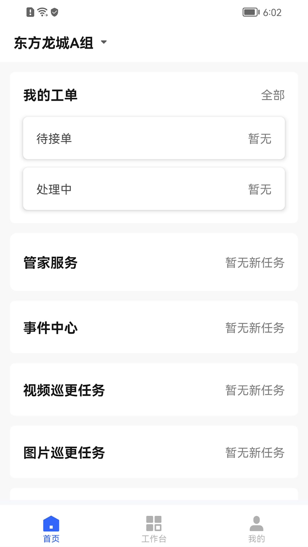 优智管家