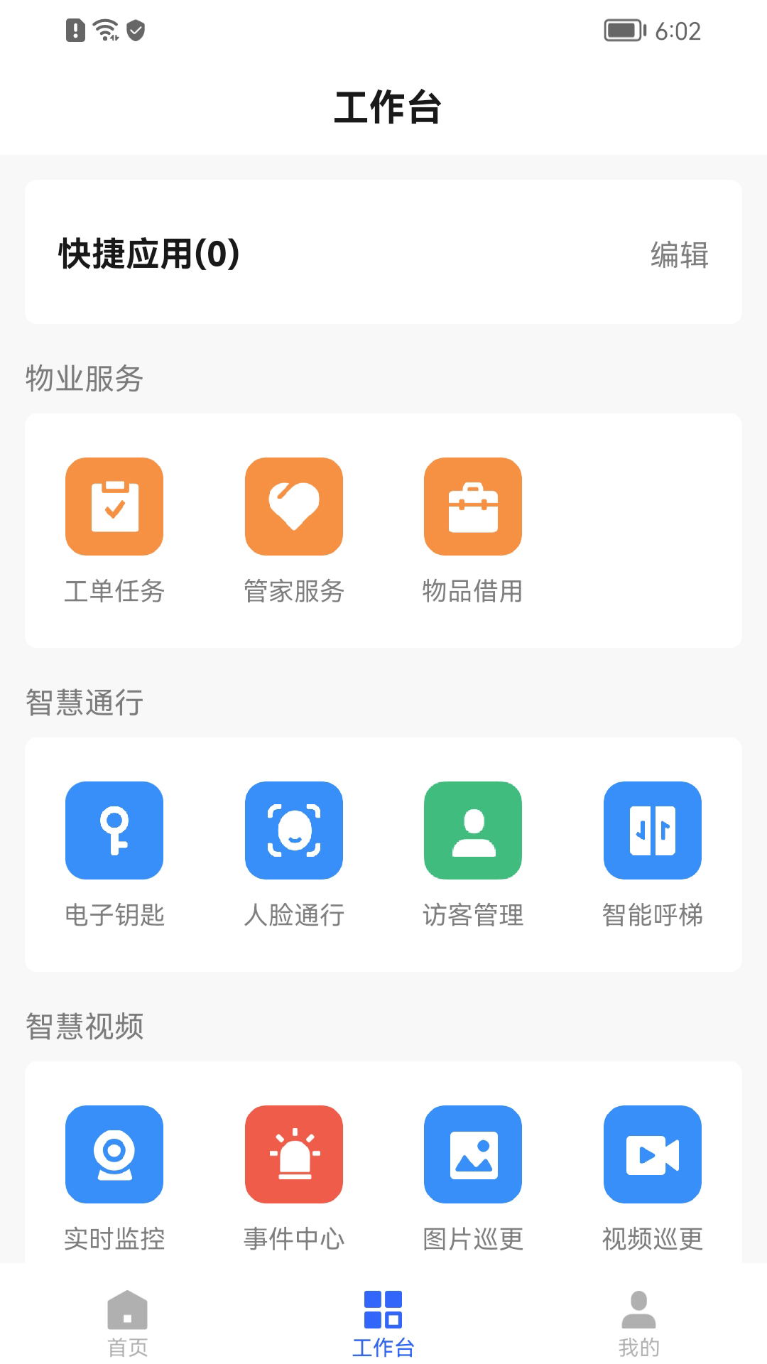 优智管家