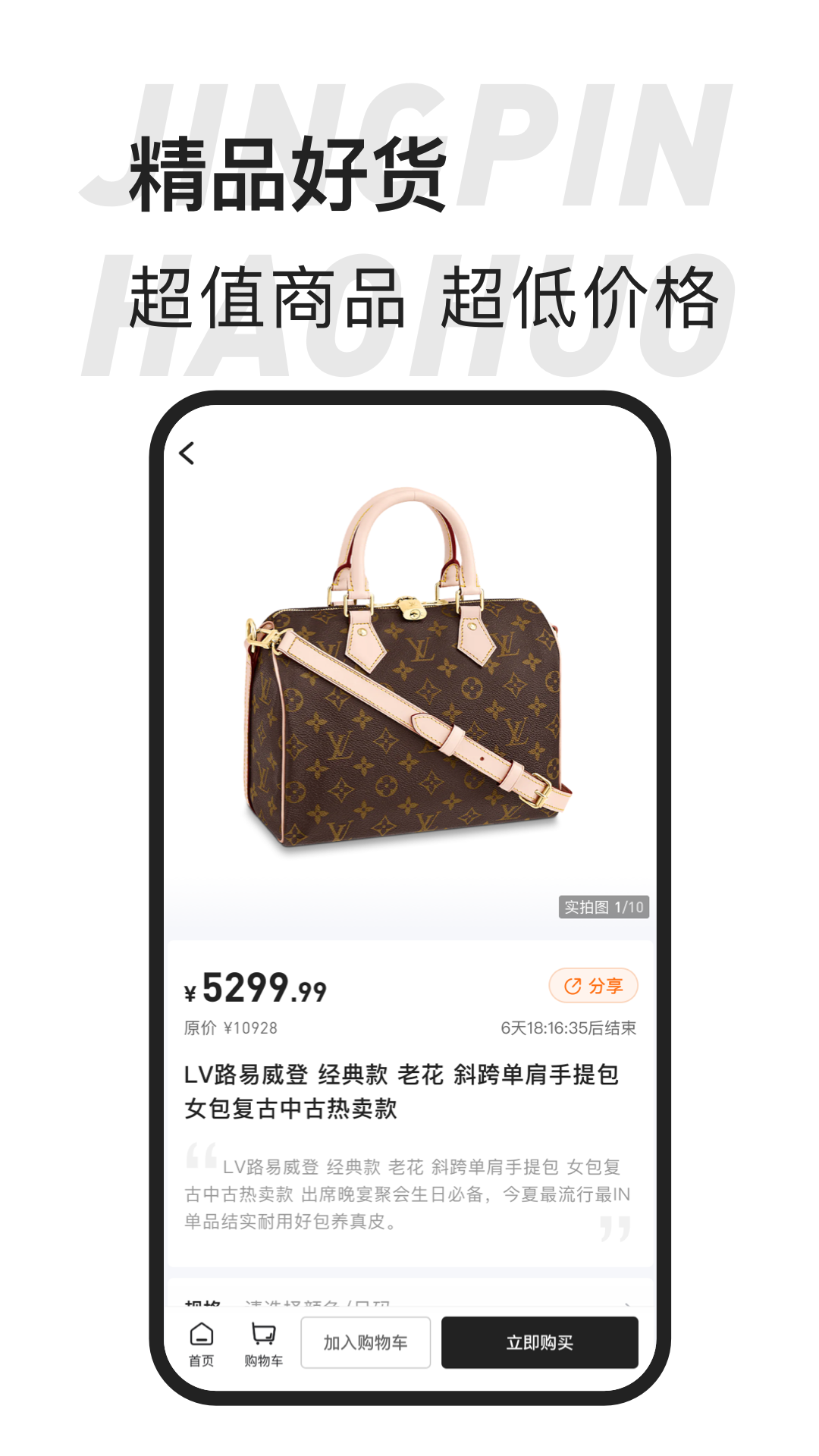 东桔逸购官方正版图3