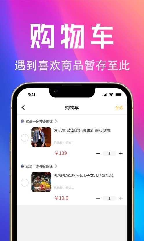 惠趣购免费原版图4