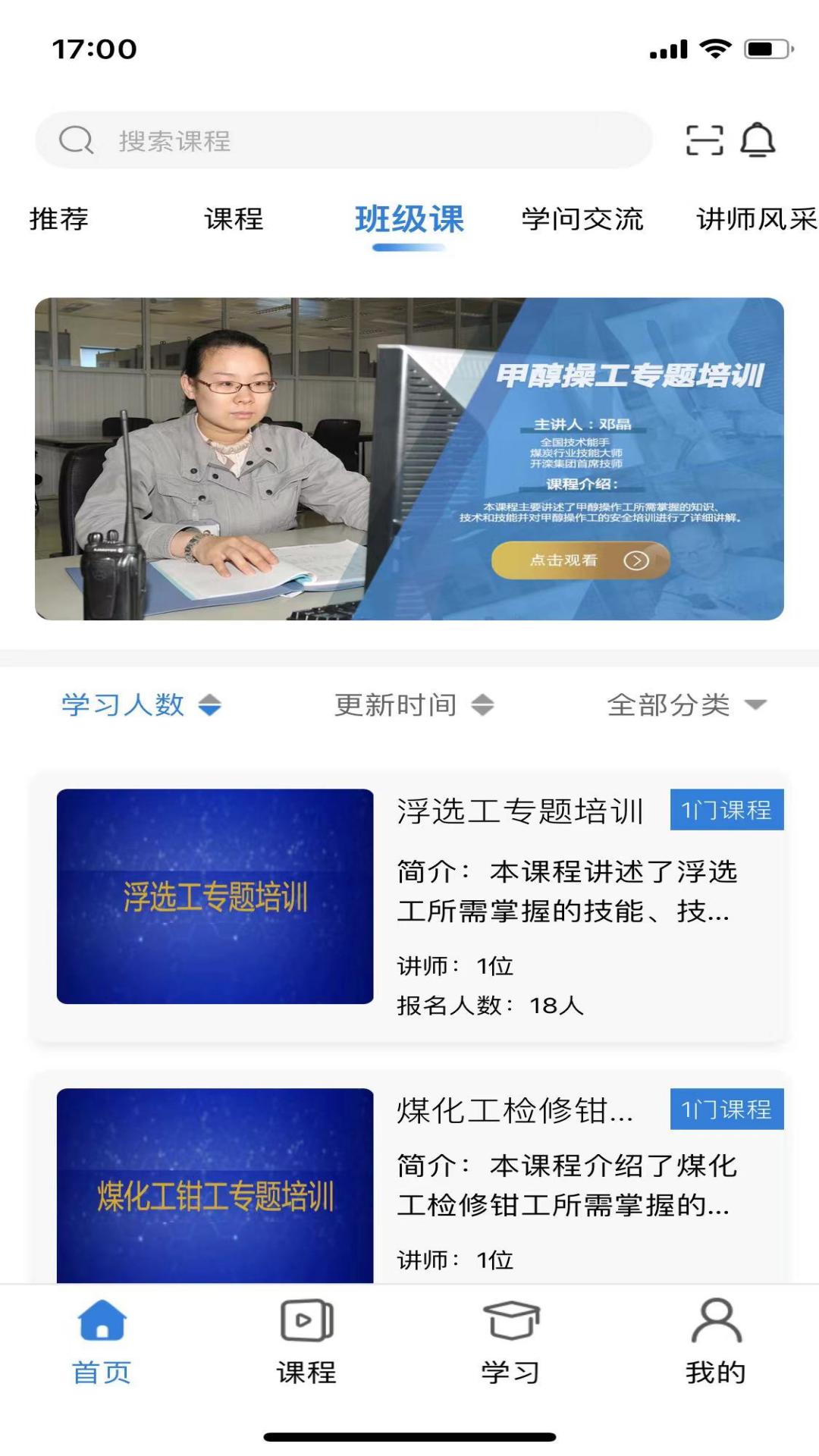 云煤e学图5