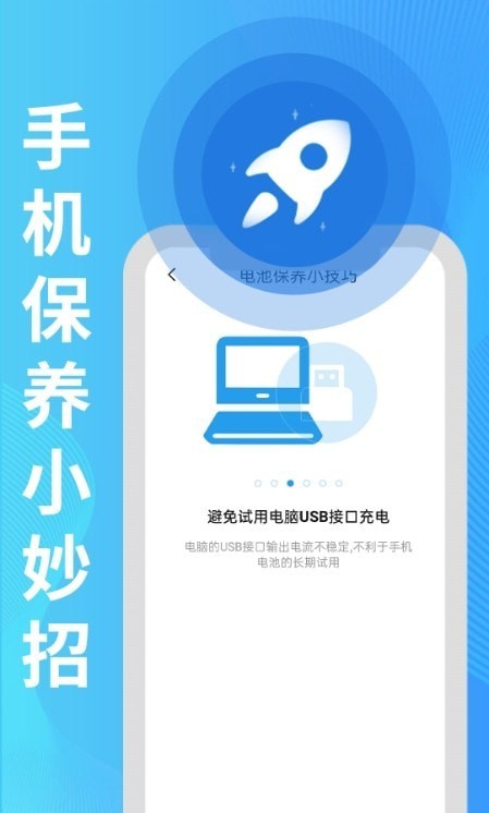 旻旻全能电池护卫官方版图2