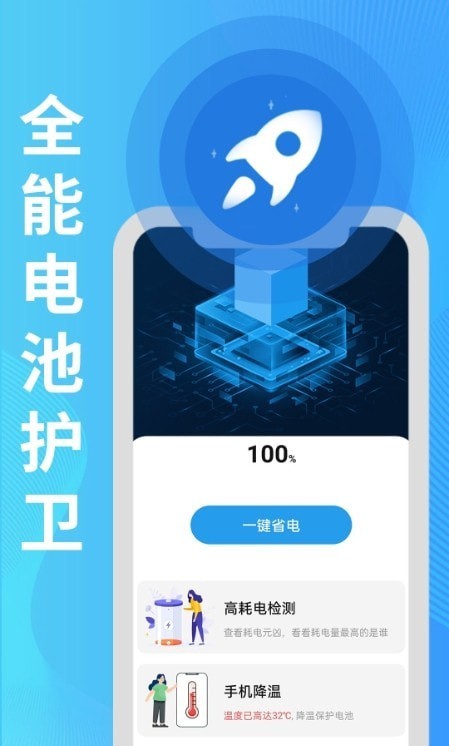 旻旻全能电池护卫官方版图3