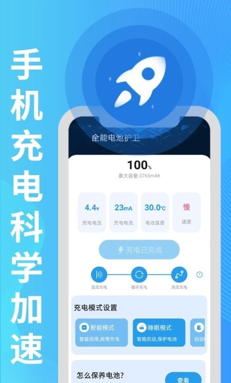 旻旻全能电池护卫官方版图1