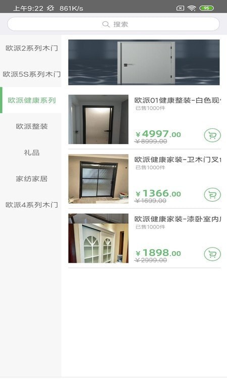 欧派建材正版图1