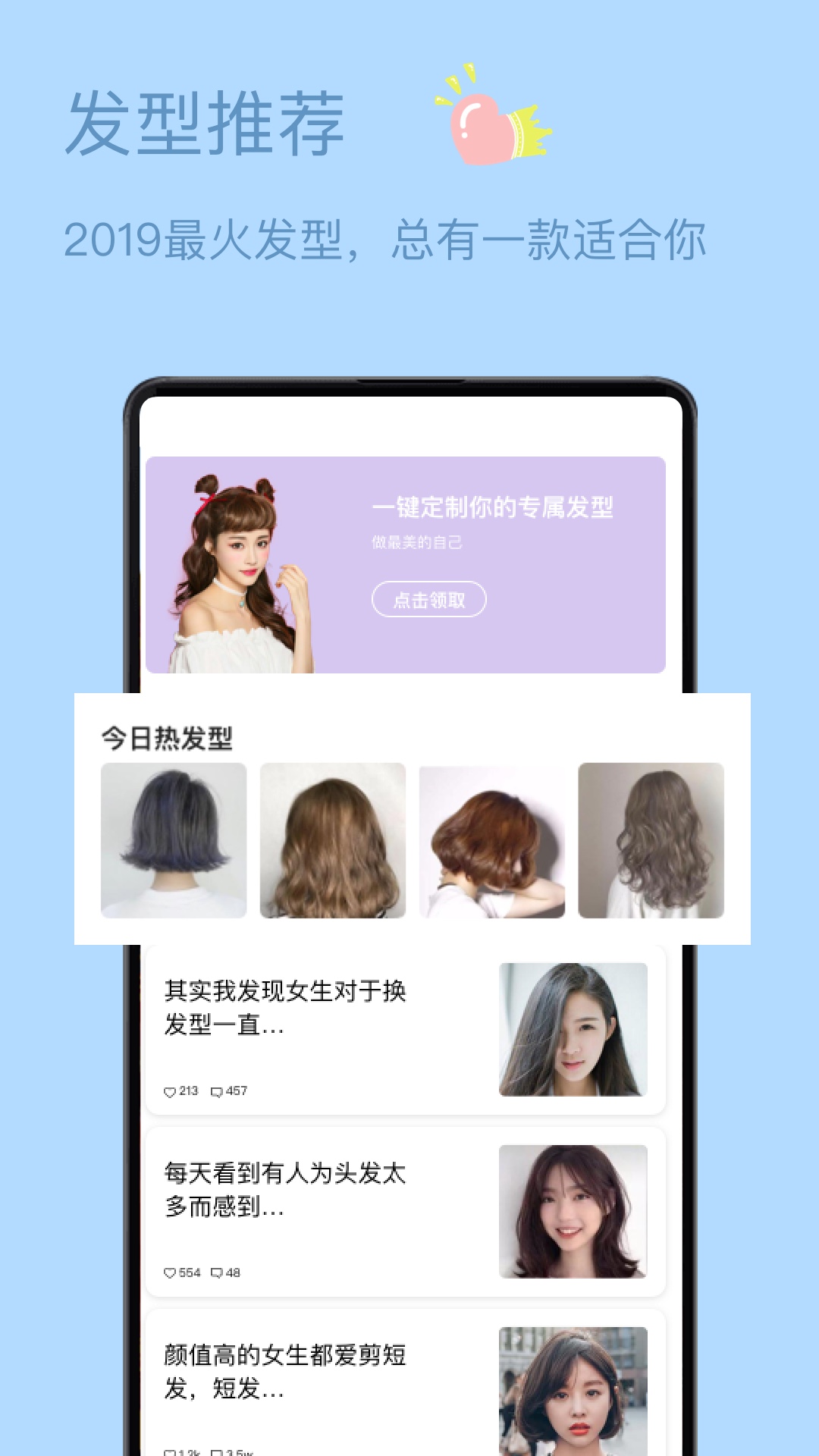 发型设计与脸型搭配图1
