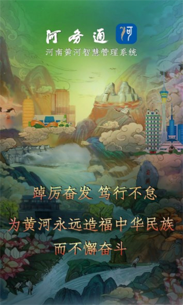 河务通河南直装版图1