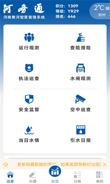 河务通河南直装版图2