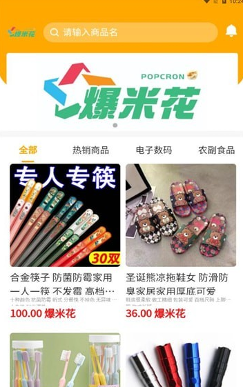 爆米购图2