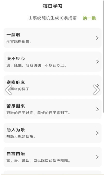 成语高人正版图2