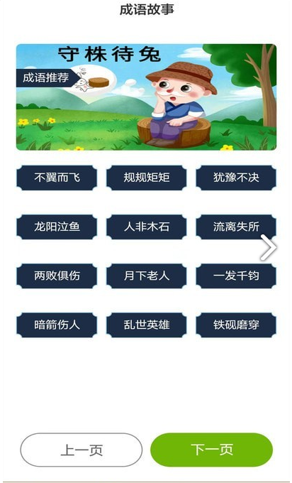 成语高人正版图4