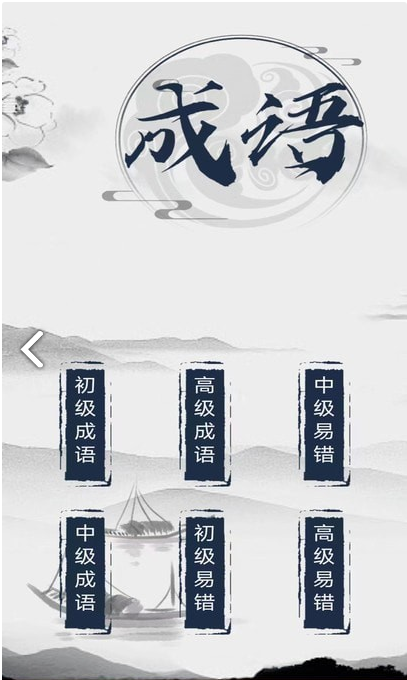 成语高人正版图3