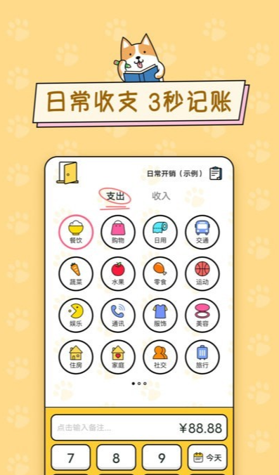 准点记账图4