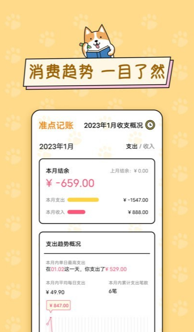 准点记账图3