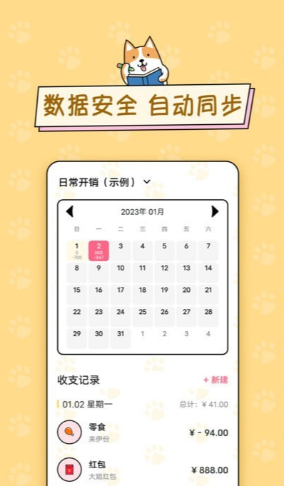 准点记账图2