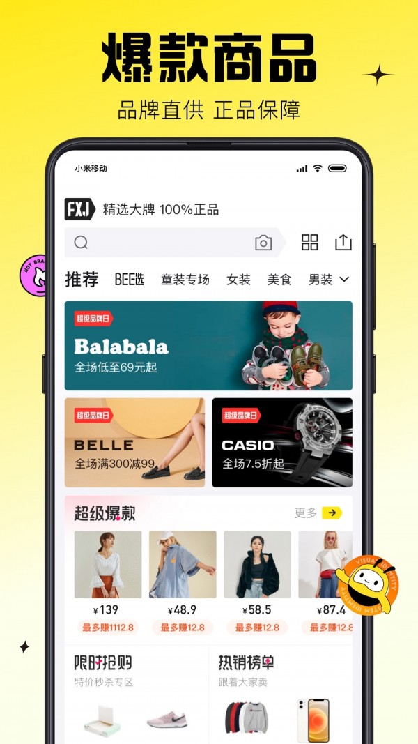 蜂享家旧图2
