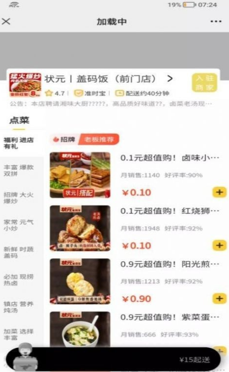 外卖扩盟图1