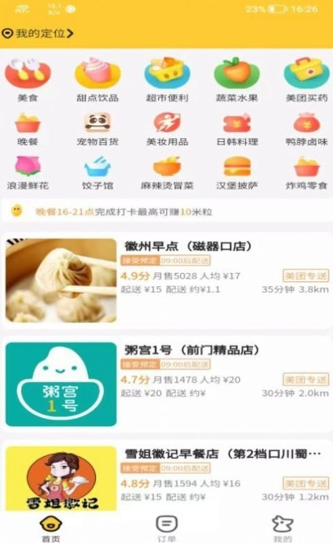 外卖扩盟图2