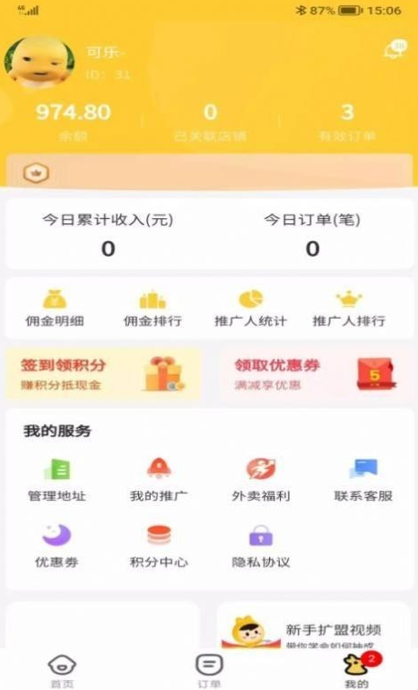 外卖扩盟图3