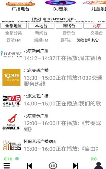 红椒收音机官方版图3