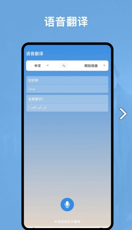 阿拉伯语翻译官最新版图1