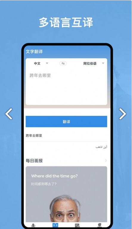 阿拉伯语翻译官最新版图3