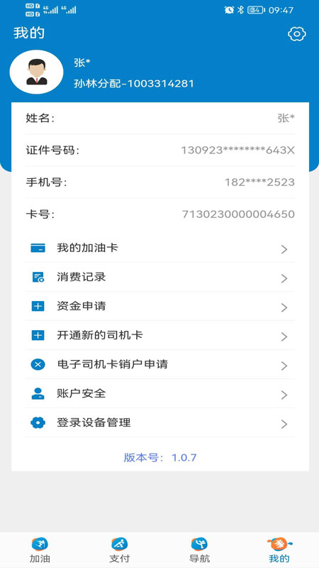 中油车队端图2