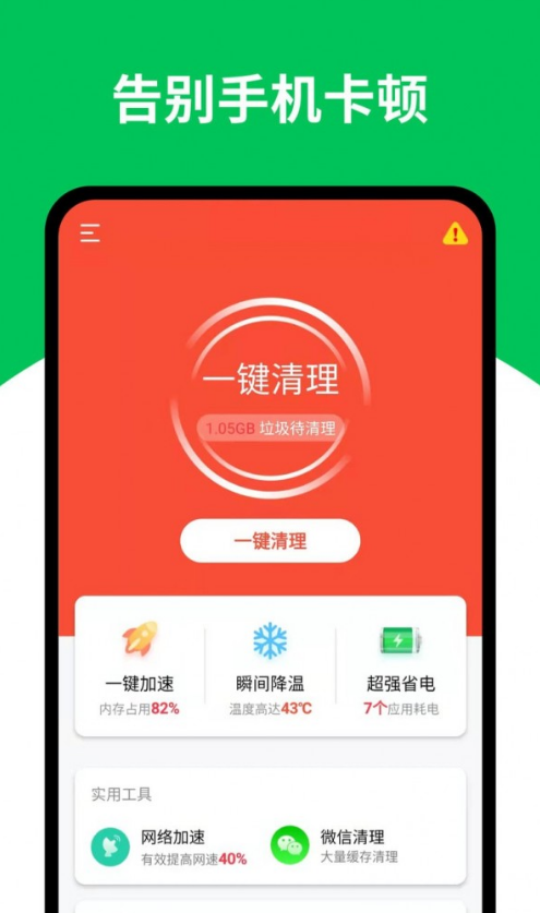 天天清理王