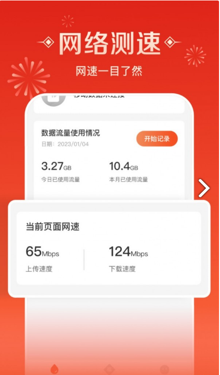 流量来福安卓直装版