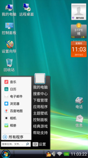 魔伴桌面(1)