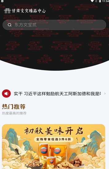甘文臻品免费版图1