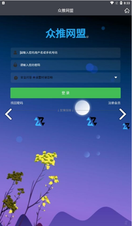 众推网盟官方正版图1