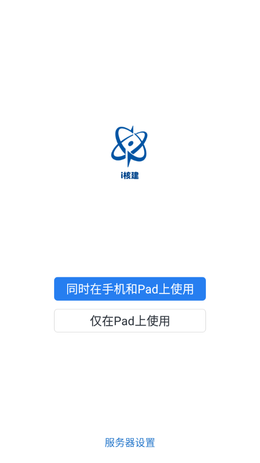 i核建图2