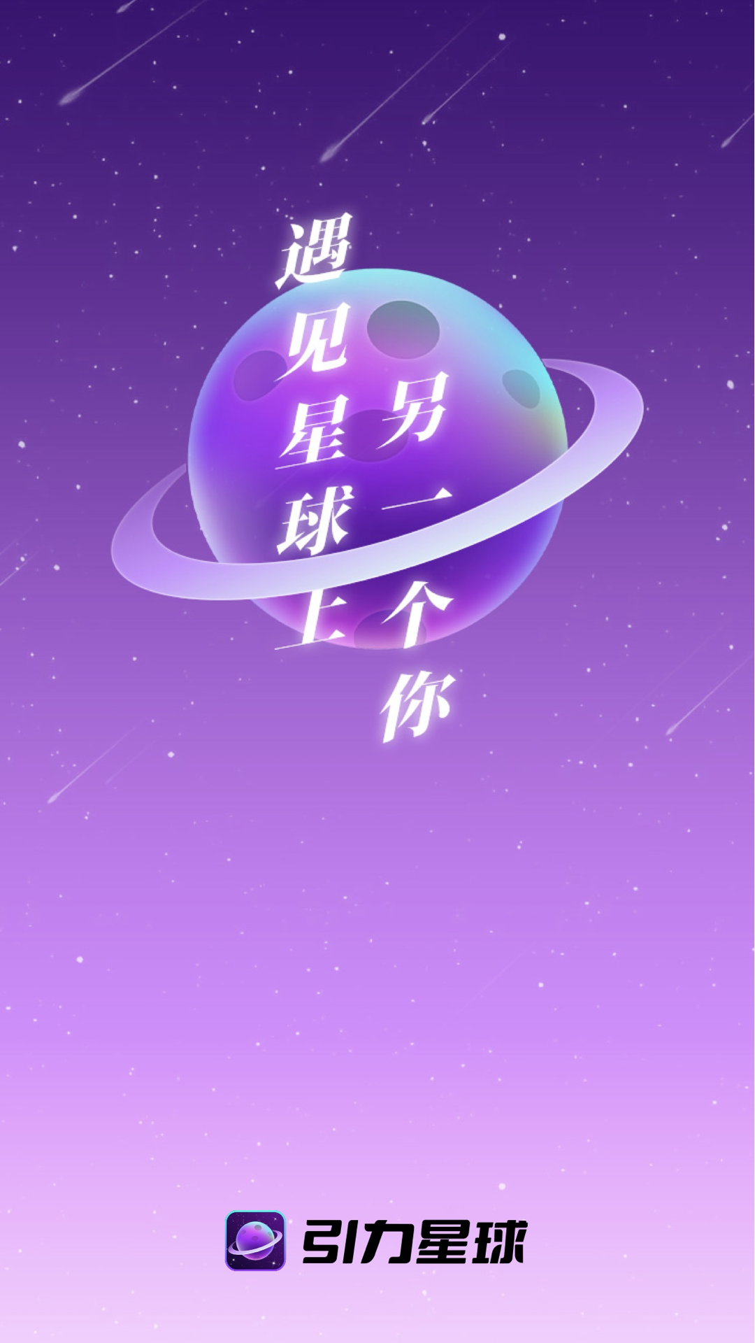 引力星球图3