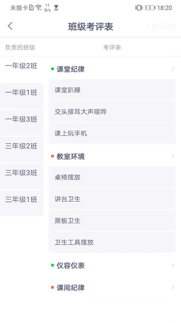 校视通智慧校园最新免费版