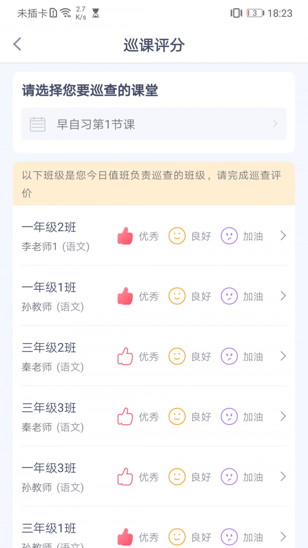 校视通智慧校园最新免费版
