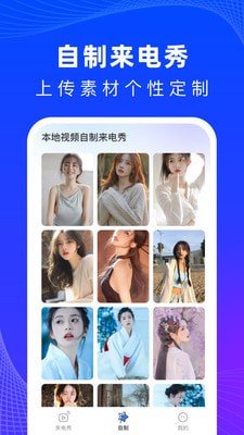 必看来电截图1