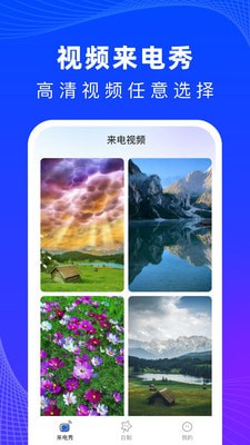 必看来电截图2