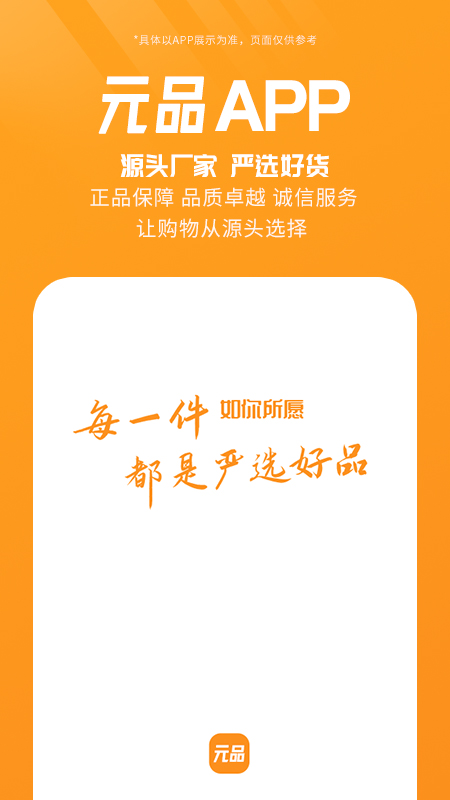 元品手机免费版图2