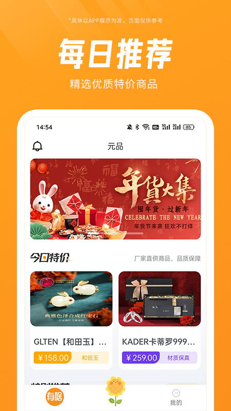 元品手机免费版图3