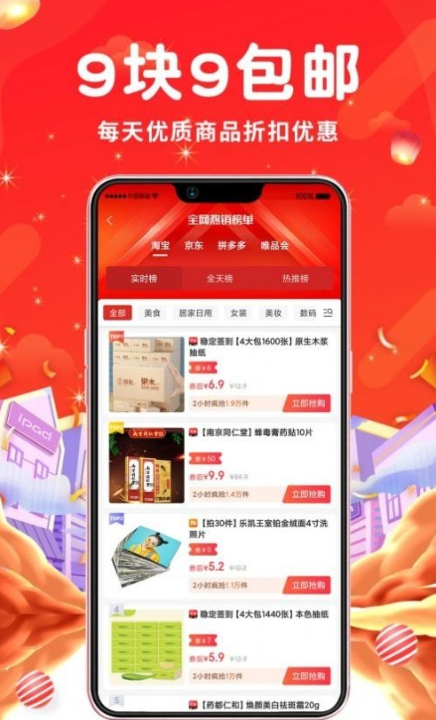 省不停安卓版图4