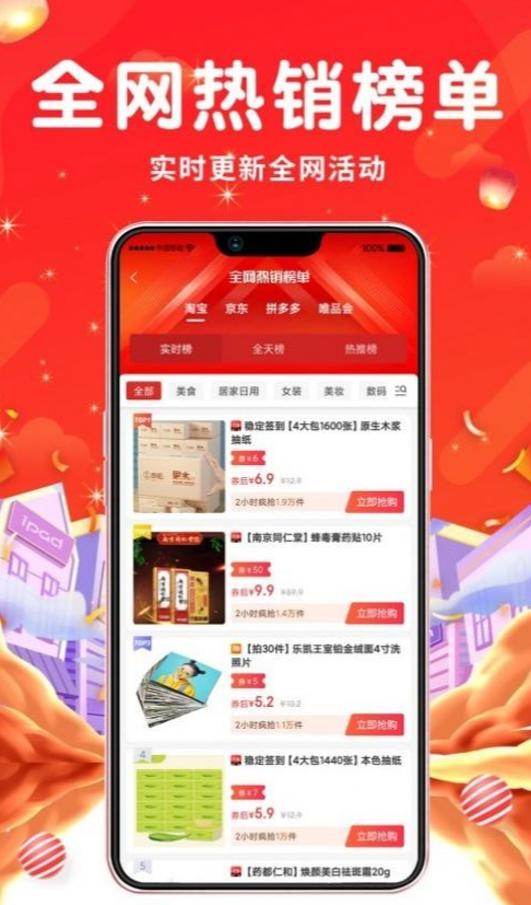 省不停安卓版图1