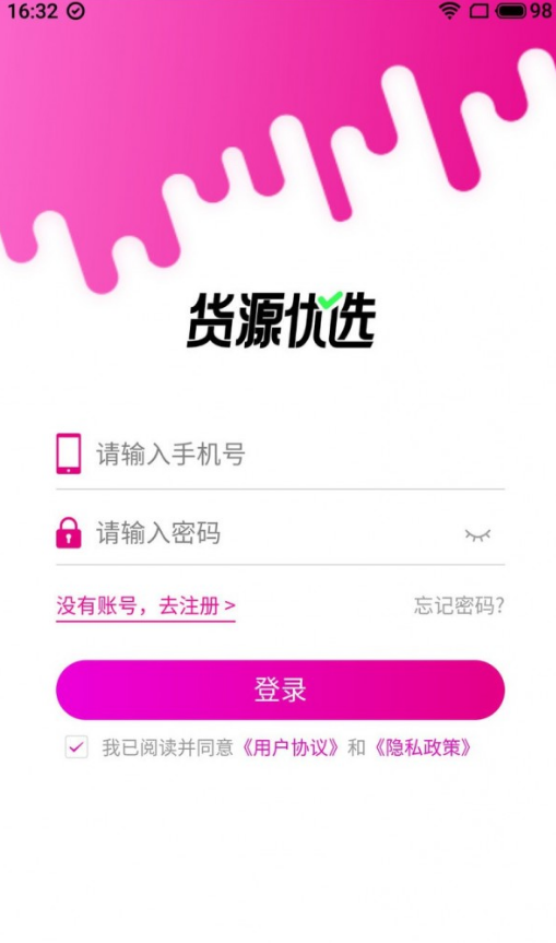 货源优选官方版图1