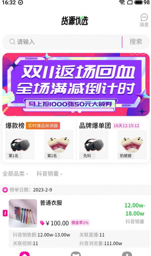 货源优选官方版图3