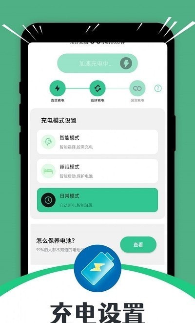 即刻省电