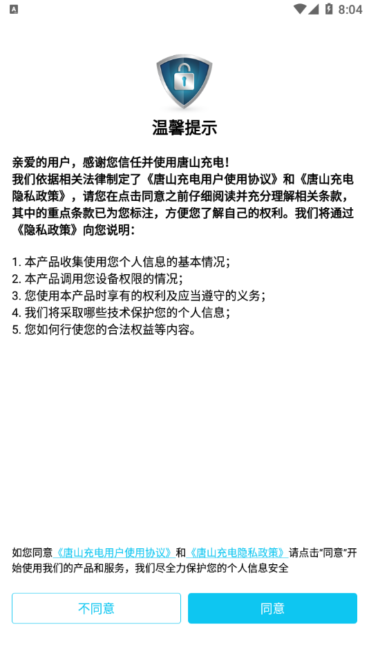 唐山充电手机最新版图1